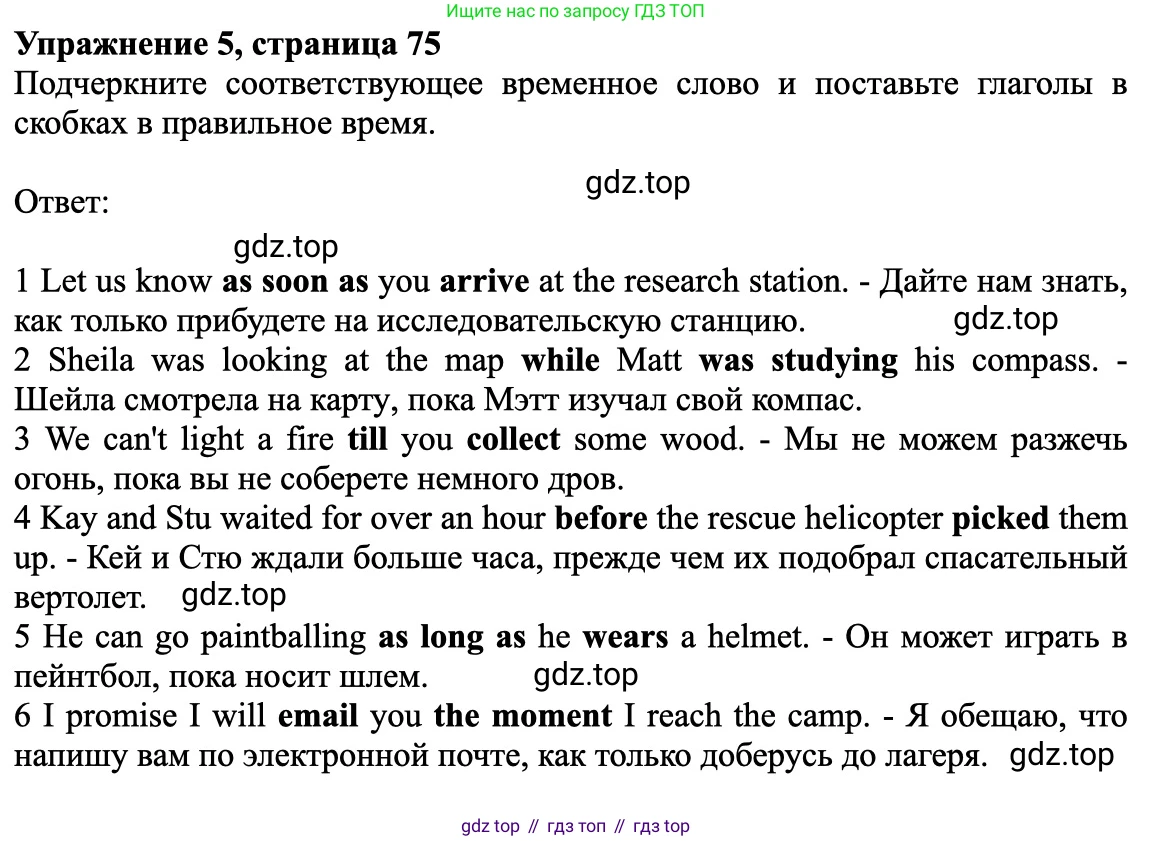 Английский язык (english), 7 класс Рабочая тетрадь (workbook), авторы: Баранова Ксения Михайловна (Baranova Ksenia), Дули Дженни (Dooley Jenny), Копылова Виктория Викторовна (Kopylova Victoria), Мильруд Радислав Петрович (Millrood Radislav), Эванс Вирджиния (Evans Virginia), издательство Просвещение, Москва, 2023, белого цвета, страница 75, номер 5, Решение 1 (2023-2027)